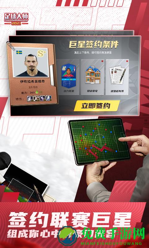 足球大师黄金一代腾讯版