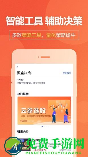 国盛证券手机版(国盛通)