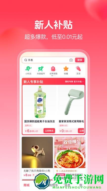 抖音商城版app