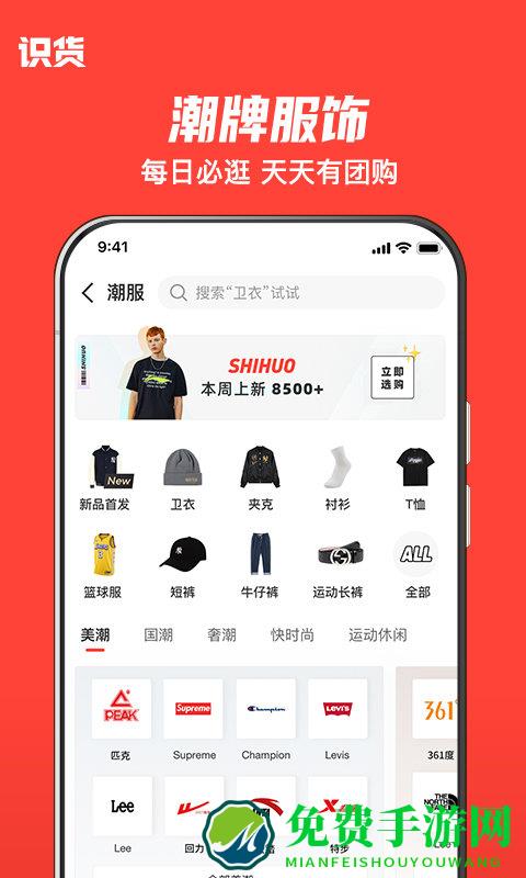 识货官方版