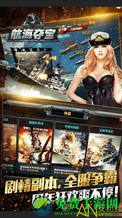 航海夺宝bt版