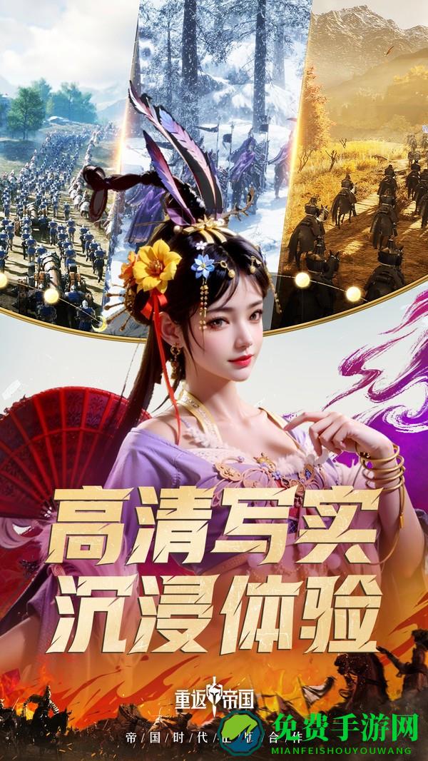 重返帝国2024最新版
