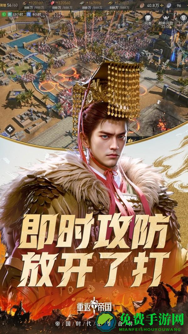 重返帝国2024最新版