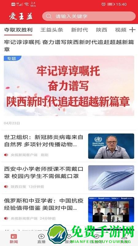 爱王益app