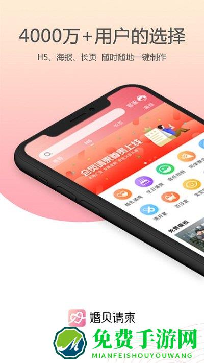 婚贝请柬app下载