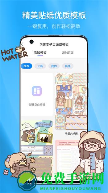 千本笔记电子手账