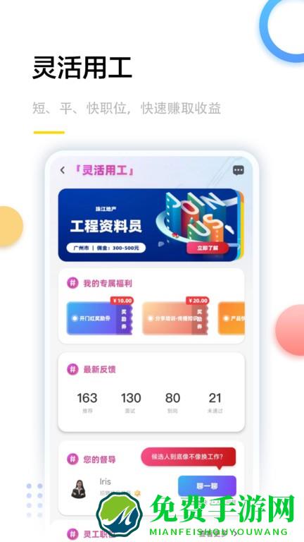 星职场app