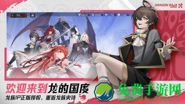 龙族卡塞尔之门游戏