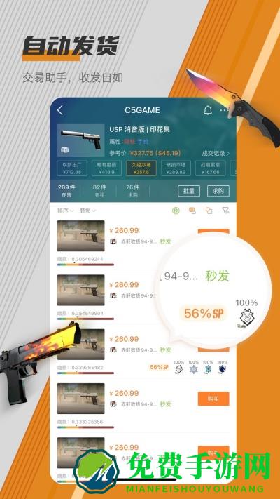 C5GAME极速版