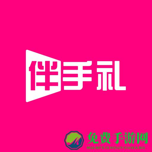 伴手礼