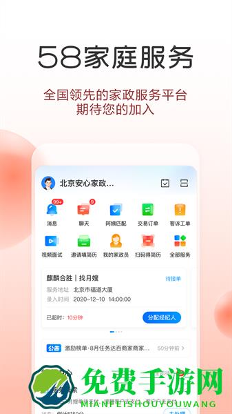 58同城商家版最新版本