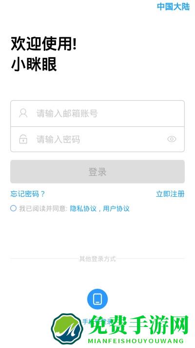 小眯眼监控app