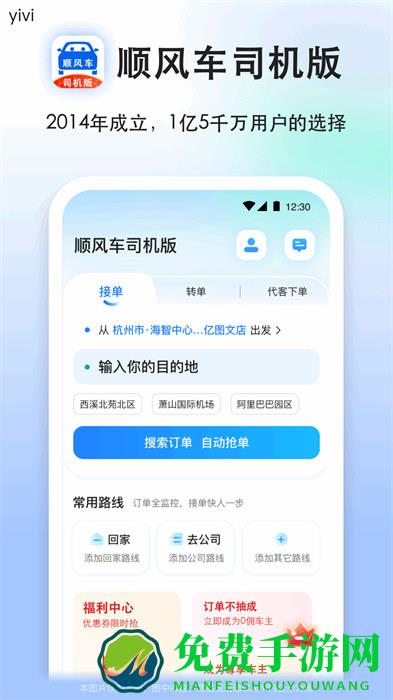 一喂顺风车司机版(顺风车司机版软件)