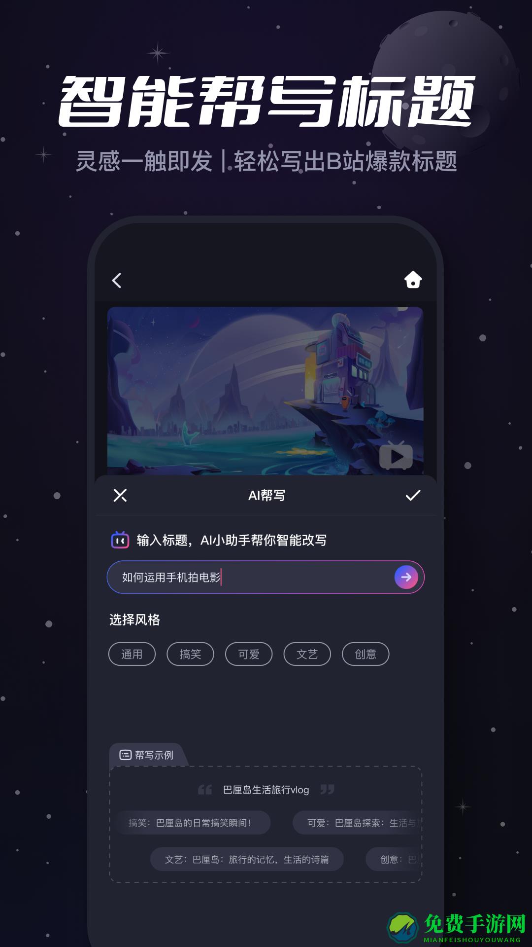 必剪app手机版