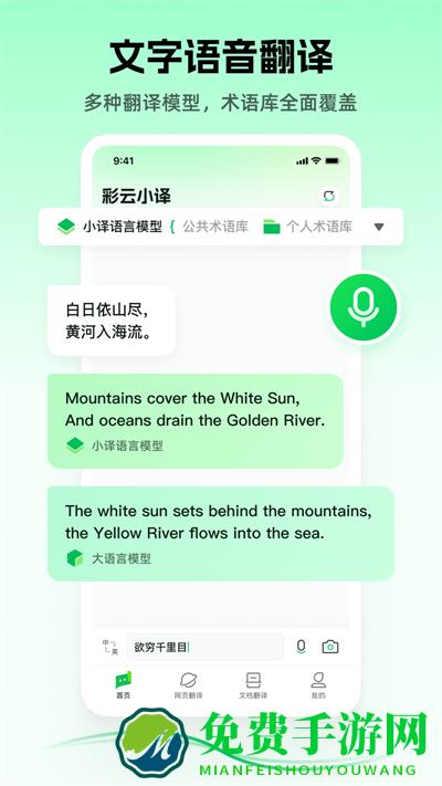 彩云小译免费下载