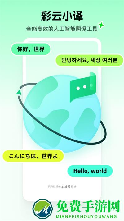 彩云小译免费下载