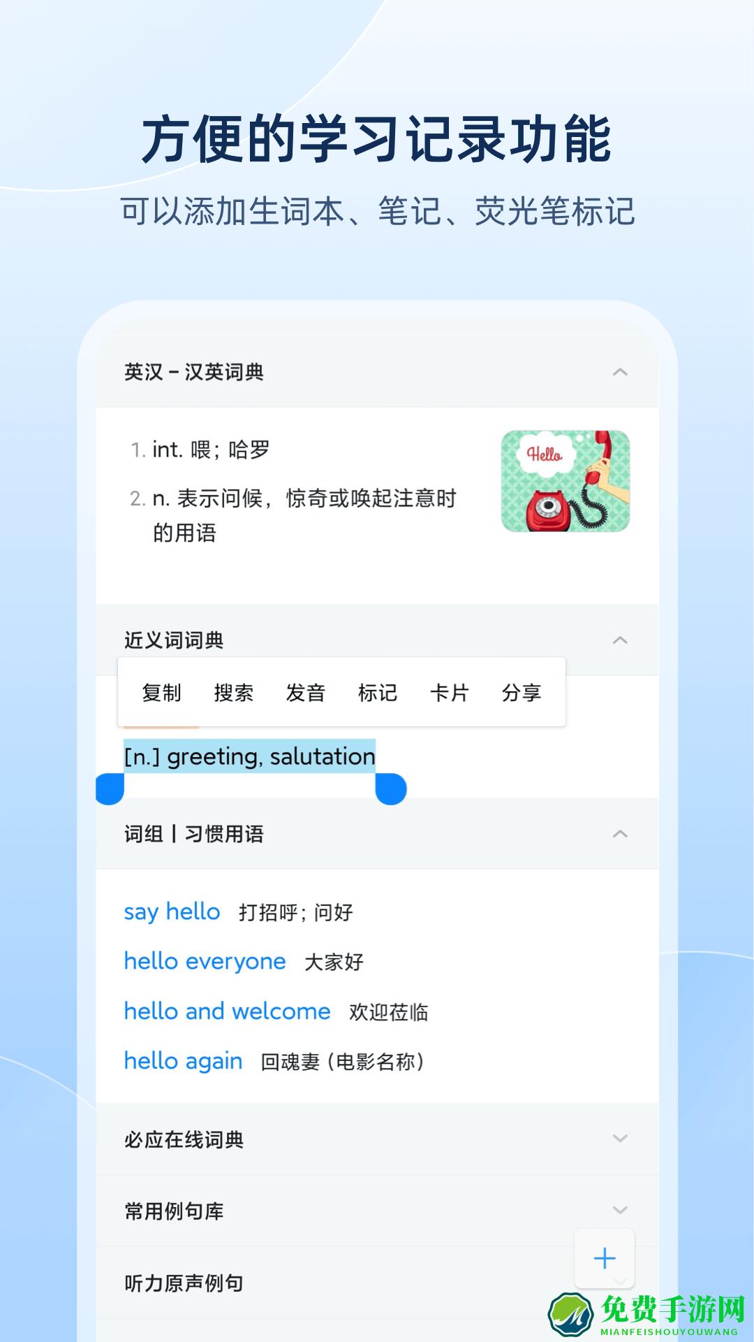 欧路英语词典(欧路词典)
