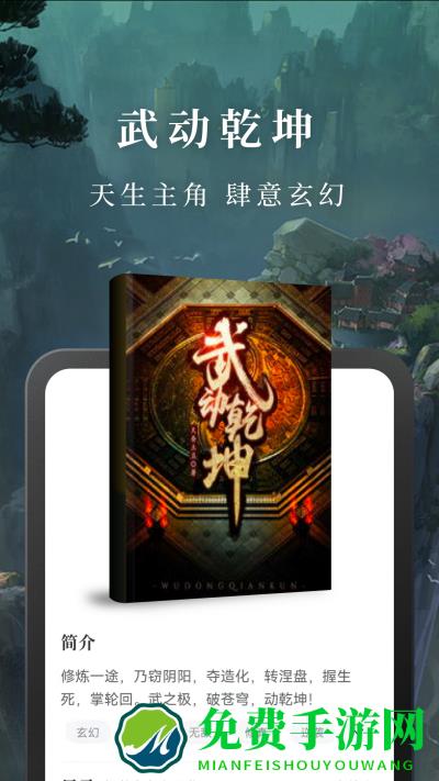 免费淘小说