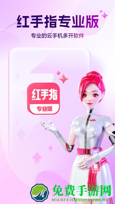 红手指专业版