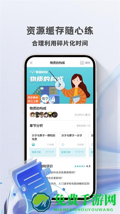 初中化学考霸教育软件