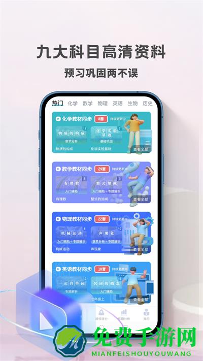 初中化学考霸教育软件