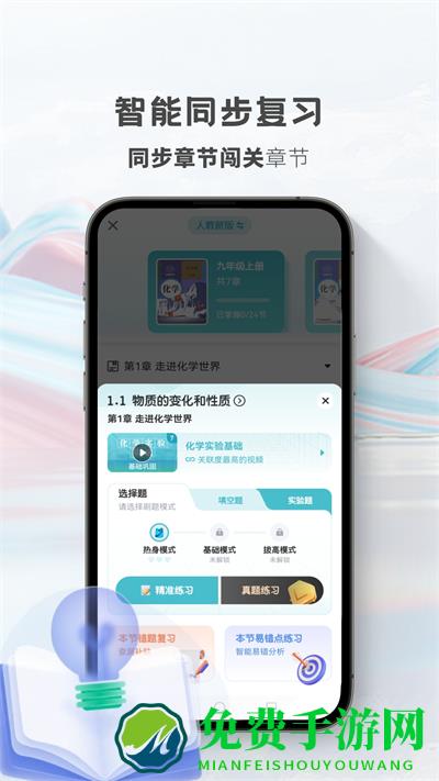 初中化学考霸教育软件