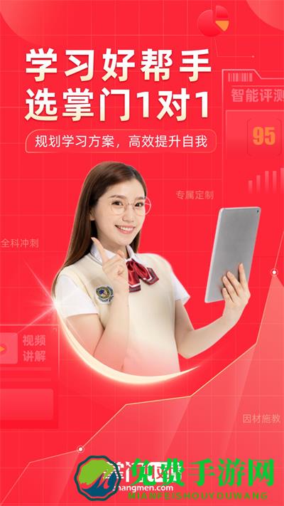 掌门1对1辅导