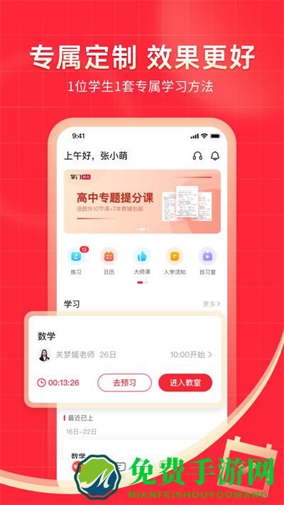 掌门1对1辅导