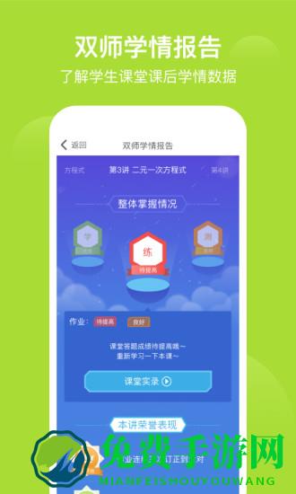 爱学习学生端