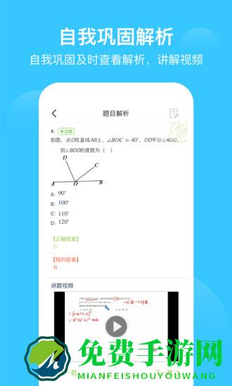 爱学习学生端