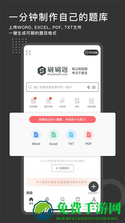 刷刷题最新版