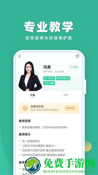 作业帮直播课正式版免费听课