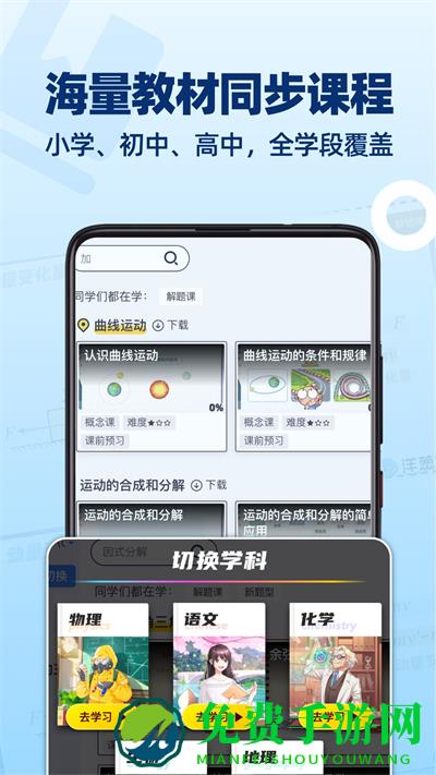 洋葱学园app平台