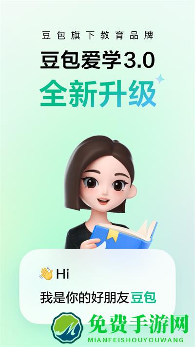 豆包爱学app