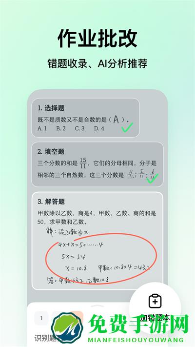 豆包爱学app