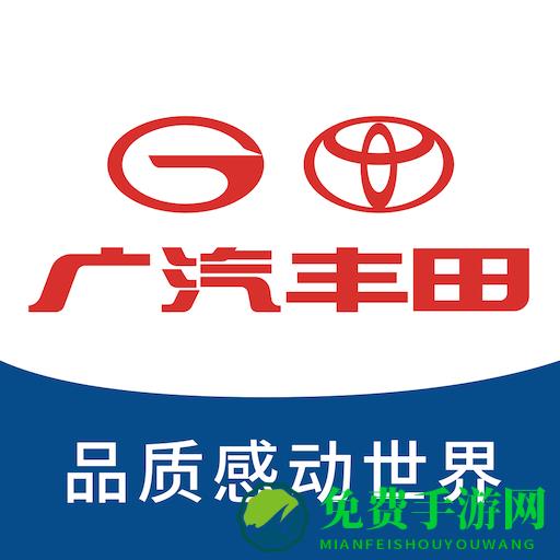广汽丰田丰云行最新版