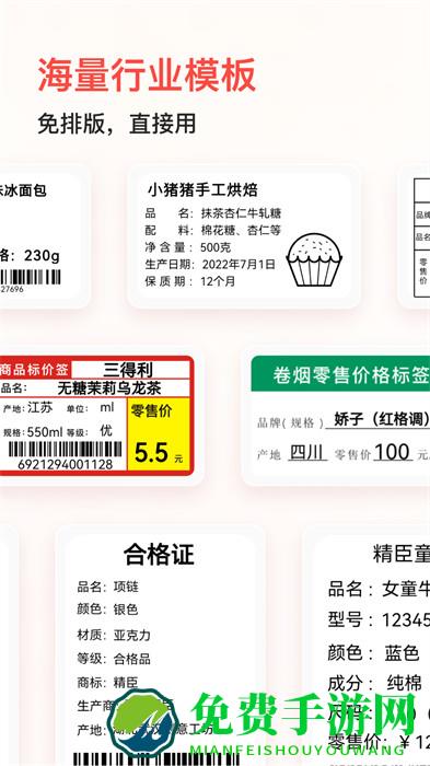 精臣云打印app免费下载