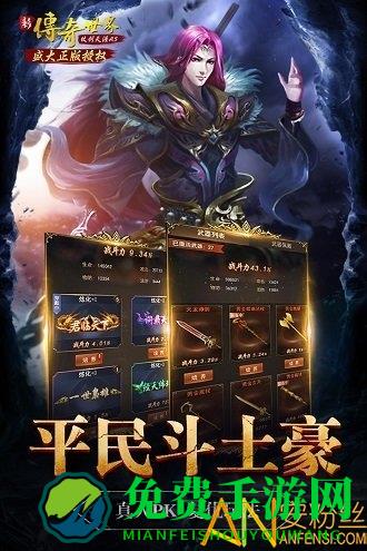 复古传奇世界手机版