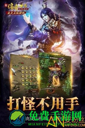 复古传奇世界手机版