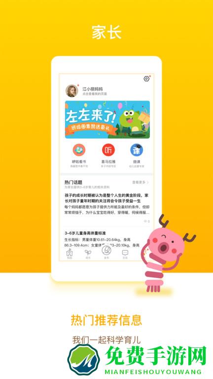 孩子通园所端最新下载
