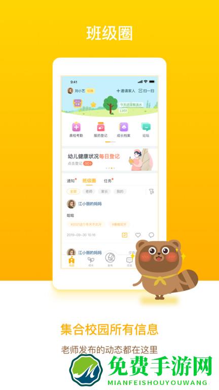 孩子通园所版app