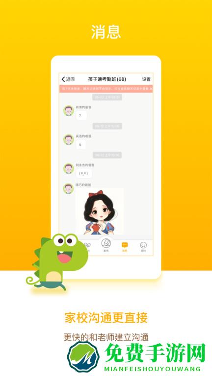 孩子通园所版app