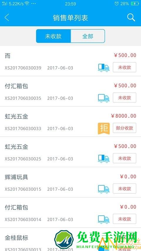 秒账app