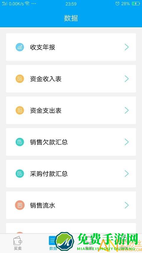 秒账app