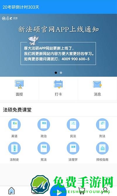 厚大法硕app