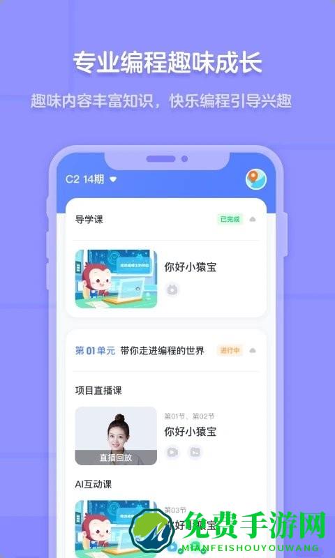 猿编程手机版下载