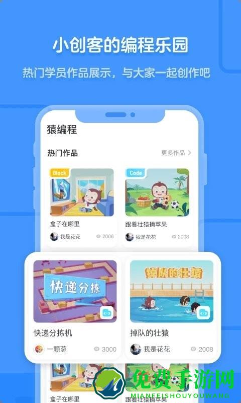 猿编程app