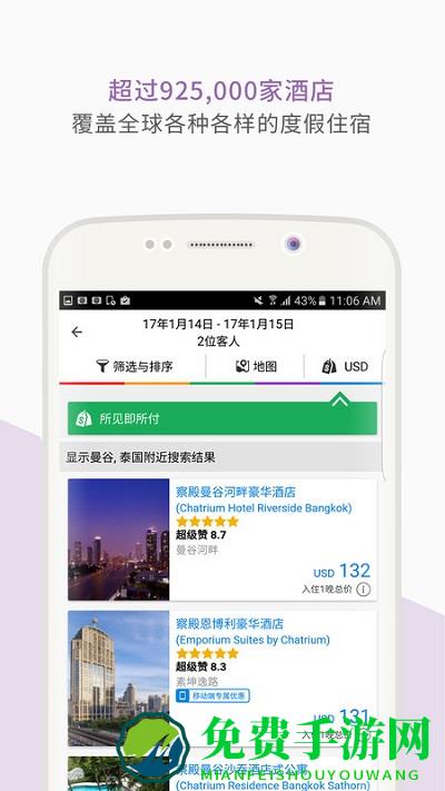 Agoda安可达app