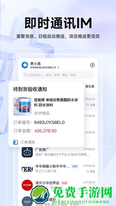 华华智企app(echOS)
