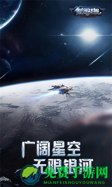 银河战舰vivo版本